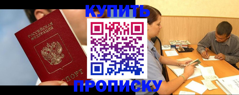 прописка гарантия в Московской области