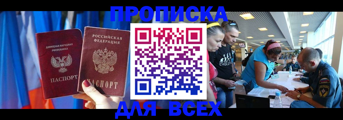 прописка для работы в Московской области